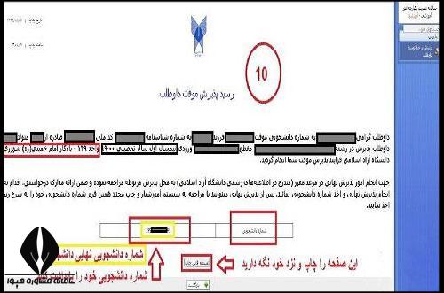 دریافت شماره دانشجویی با کد ملی